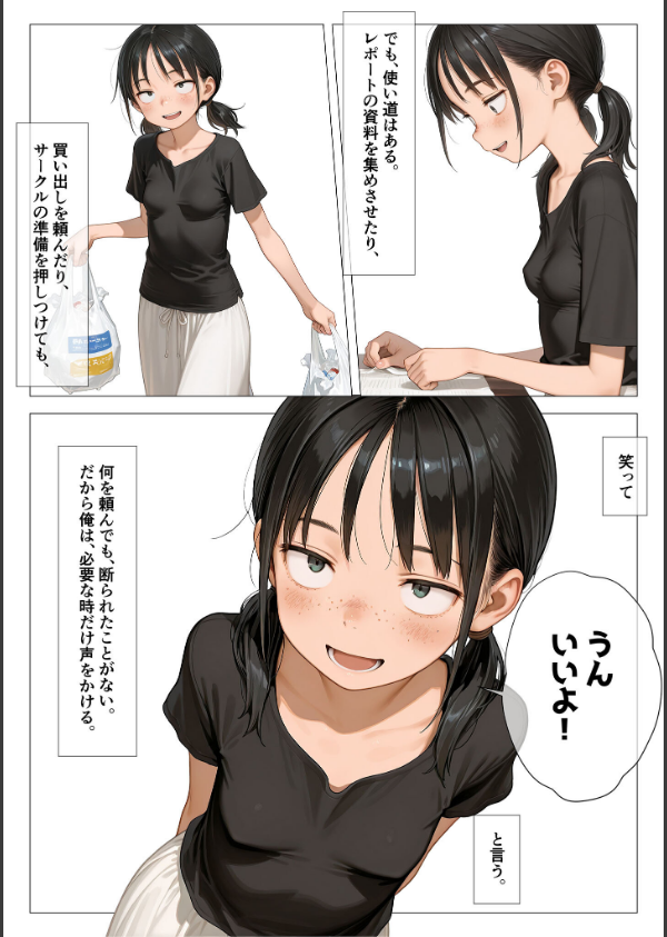 ちいぶす-おっぱい小さくてブスだけどいつでもヤレる幼馴染- モザイク版_5枚目の画像
